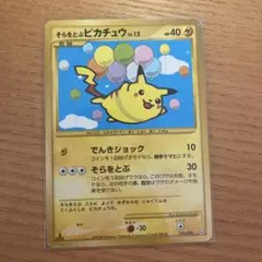 そらをとぶピカチュウ ☆ Pt2 時の果ての絆 090/090