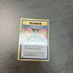 イマクニ？_「月刊コロコロコミック97年9月号」 おまけカード 光沢あり