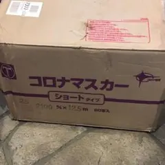 コロナマスカー 1800mm×35m 20本入 新品未開封 送料無料 - メルカリ