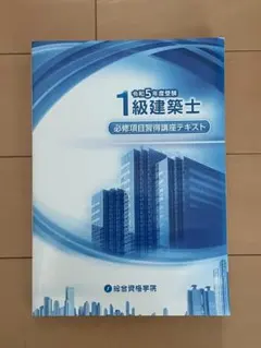2026年最新】総合資格学院の人気アイテム - メルカリ