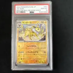 2026年最新】サンダース マスターボール psa10の人気アイテム - メルカリ