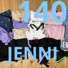 JENNI 140サイズ 12点セット まとめて