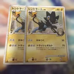 レントラー2枚セット