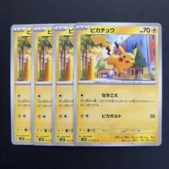 2026年最新】ピカチュウ 4枚の人気アイテム - メルカリ