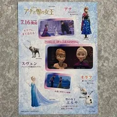 【非売品】アナと雪の女王 キラキラシール