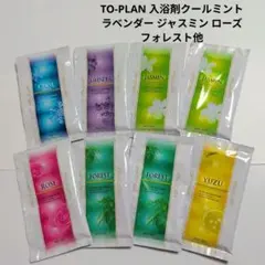 TO-PLAN 入浴剤クールミント ラベンダー ジャスミン ローズ フォレスト他