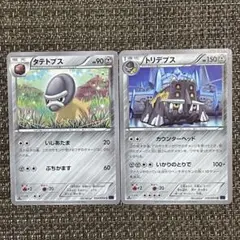 【3719】 ポケモンカード 鋼 タテトプス トリデプス XY11 1ED 2枚