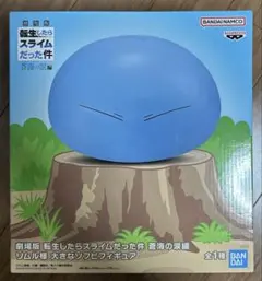 劇場版 転生したらスライムだった件 蒼海の涙編 リムル様 大きなソフビフィギュア