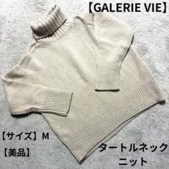 【GALERIE VIE】タートルネックニット ベージュ M 日本製 美品