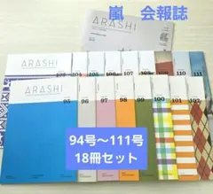 2026年最新】嵐ファンクラブ会報の人気アイテム - メルカリ