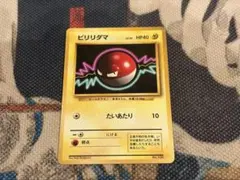 2026年最新】旧ポケモンカード ビリリダマの人気アイテム - メルカリ