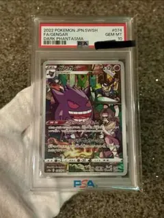 PSA10 ゲンガー ゲ～ンガ～！ ポケモンババ抜き - メルカリ