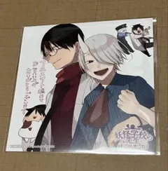 妖怪学校の先生はじめました！ 烏丸蘭丸 エポスカード 特典 妖はじ