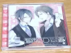 オ・ト・ナ限定 看病CD Karte 3