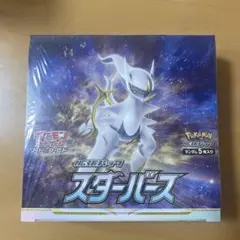 2026年最新】スターバース box 未開封の人気アイテム - メルカリ