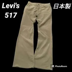 リーバイス Levi's 517 コーデュロイパンツ フレア ベルボトム 00s