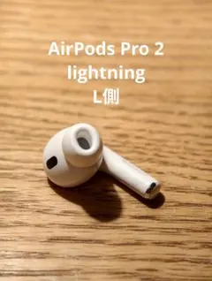 2026年最新】airpods pro2 右耳の人気アイテム - メルカリ