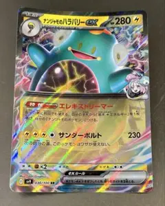 ナンジャモのハラバリーEX 030/100