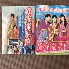 2026年最新】黄昏流星群 コンビニの人気アイテム - メルカリ