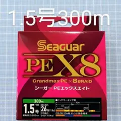 【新品・未開封】クレハ シーガー PE X8 　1.5号 300mのサムネイル