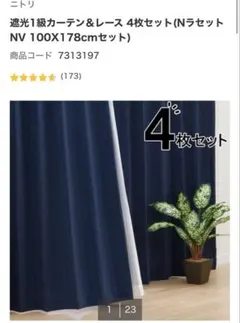 遮光カーテン 1級