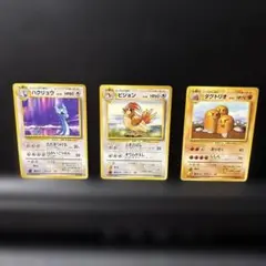 ポケモンカード ハクリュー ピジョン ダグトリオ★ 旧裏 第1弾拡張パック