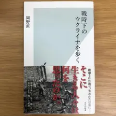 戦時下のウクライナを歩く