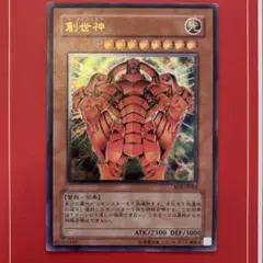 遊戯王 創世神 ザ・クリエイター レリーフ - メルカリ
