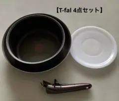 【T-fal】とっての取れるフライパン・ソースパン鍋・取手・蓋4点セット ガス火のサムネイル