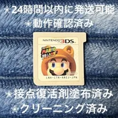 完動品 美品 ⋆✦ スーパーマリオ 3Dランド 3DS カセット