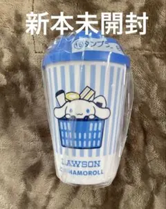 サンリオ 当りくじローソン ⑯ タンブラーB シナモロール