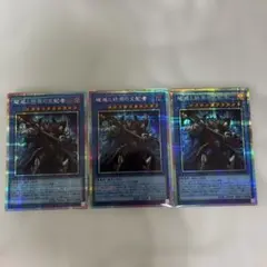遊戯王 破滅と終焉の支配者 プリズマ プリシク 3枚 - メルカリ