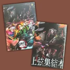 映画「鬼滅の刃」上弦集結、そして刀鍛冶の里へ 入場者特典　パンフレット