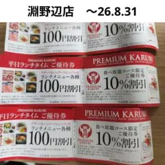 プレミアムカルビ　クーポン券3枚　淵野辺店のサムネイル