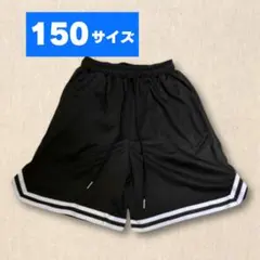 【キッズ150サイズ相当 】ハーフパンツ バスケットパンツ 黒 練習着 バスパン