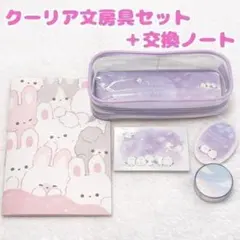 新品 クーリア クリアペンケース パープル 交換ノート セット 文房具 筆箱