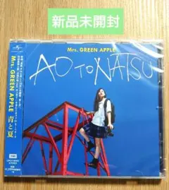 Mrs. GREEN APPLE 青と夏 初回限定盤 CD+DVD - メルカリ