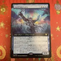 リトヤラのタイタン MTG 日本語