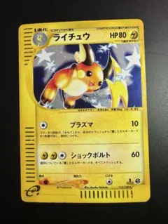 2026年最新】カード名：ライチュウ ポケモンカードゲームの人気