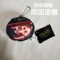 【新品未使用】呪術廻戦 両面宿儺　場面写ミニクッション　キーホルダー