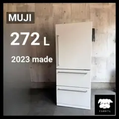 設置まで✨ 無印良品 ファミリー用冷蔵庫 272L✨ 2023年製⭕️ 設置まで✨ MUJI ファミリー用冷蔵庫 272L✨ 2023年製⭕️ - メルカリ