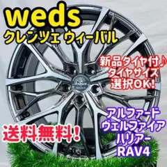 2026年最新】クレンツェ アルファードの人気アイテム - メルカリ