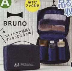 【新品未使用未開封】Joshin BRUNO　吊るせて収納できるデニム調ポーチ