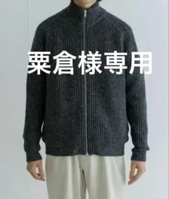 粟倉様専用 アーバンリサーチ ドライバーズニット シルク ウールリブ編み
