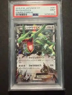 ワンオーナー】PSA10 レックウザEX【エメラルドブレイク】 - メルカリ