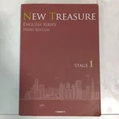 NEW TREASURE ENGLISH SERIES 第三版 ステージ 1