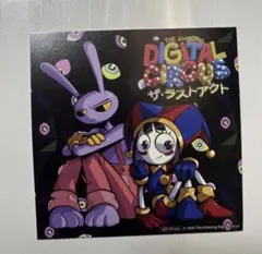 映画 アメイジングデジタルサーカス 特典 ビジュアルカード ポムニ