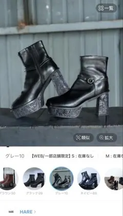【HARE】チャンキーブーツのサムネイル