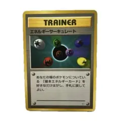ポケモンカード★旧裏★エネルギーサーキュレート★初版のサムネイル