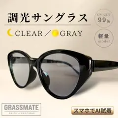 調光 サングラス 黒縁 ボストン型 グレーレンズ 伊達メガネ風 UVカット